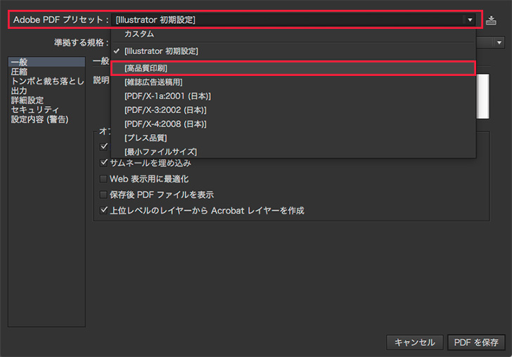 PDF保存設定１