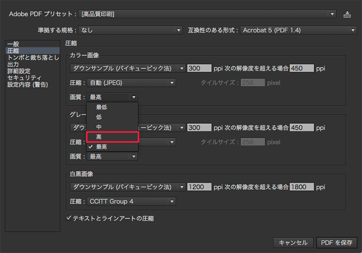 PDF保存設定２