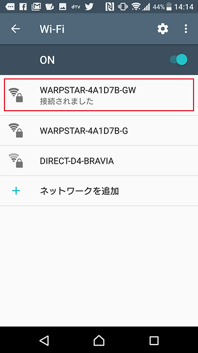 Wifiが無事に接続されました