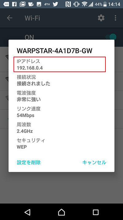 Wifi接続ステータス