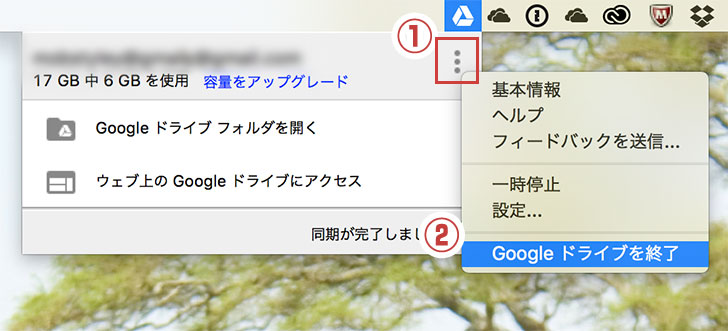 GoogleDriveを再起動