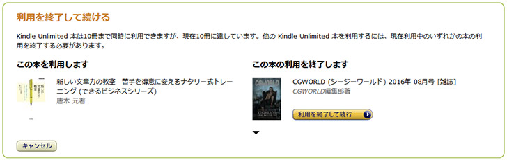 Kindle Unlimited利用を終了して続ける