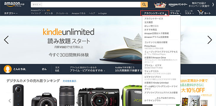 Kindle unlimitedアカウントサービス