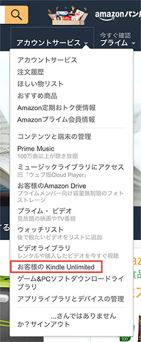 お客様のKindle Unlimited