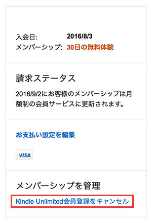 Kindle Unlimited 会員登録を管理 ２