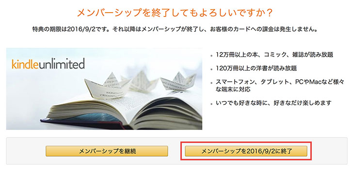 Kindle Unlimitedメンバーシップを終了