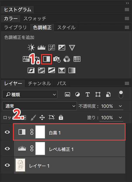 白黒補正の設定