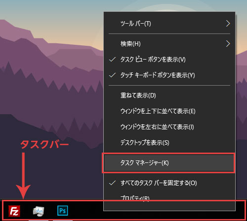 右クリックからタスクマネージャー
