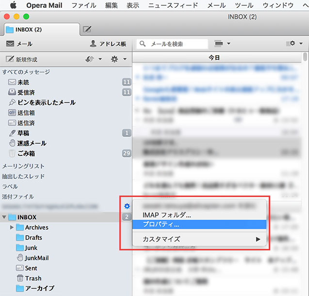 Opera Mail IMAP設定手順７