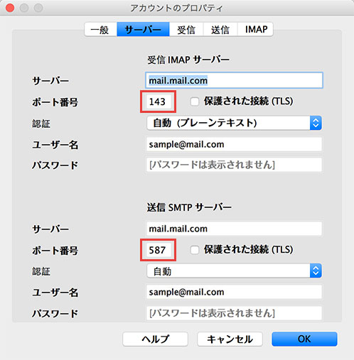 Opera Mail IMAP設定手順８