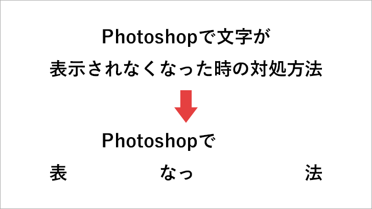 一部表示されなくなったテキストレイヤー