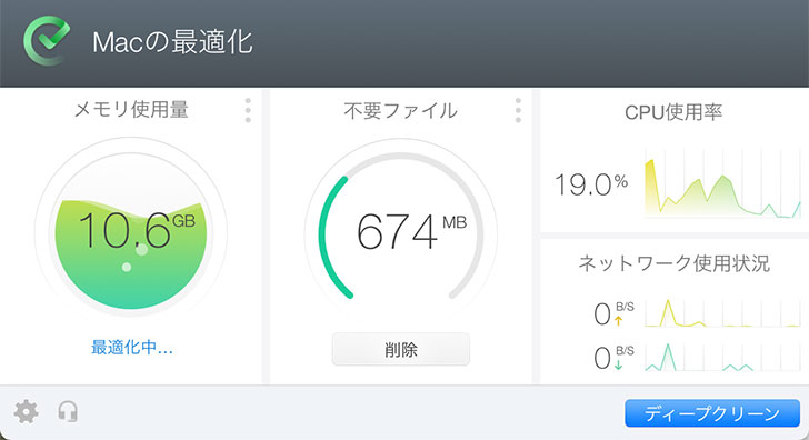 ライトクリーナー：最適化中