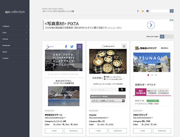 スマートフォンサイトのデザインリンク集 sps collection