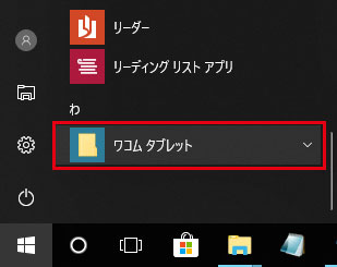 ワコムタブレットフォルダを開きます。