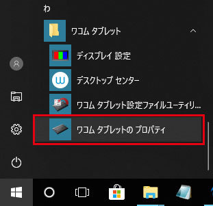 ワコムタブレットプロパティを開く