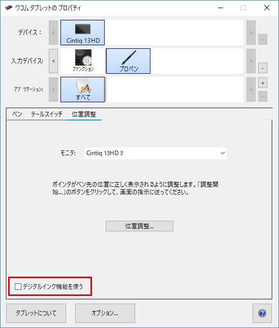 ワコムタブレットプロパティの設定
