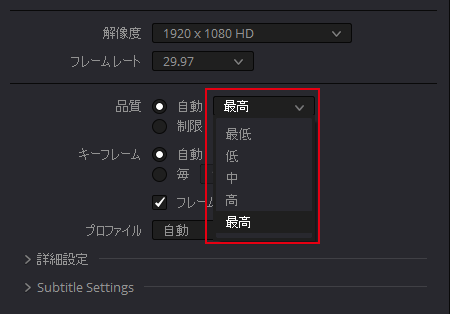 DaVinci Resolve：レンダリング品質設定詳細