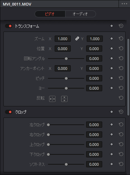 DaVinci Resolve：インスペクタのコントロールパネル。