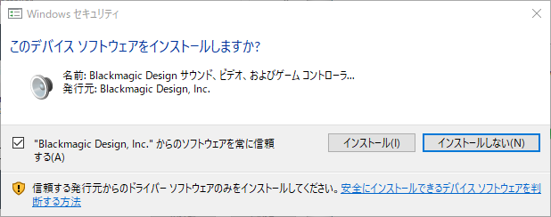 Windowsからインストールの許可を聞かれます。