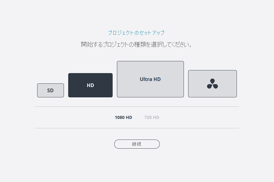 動画編集する解像度を選択する。