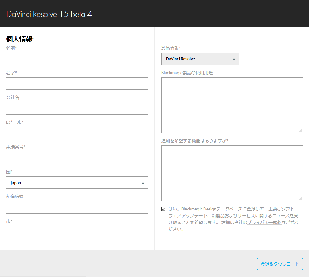 Blackmagic Designへ個人情報の入力