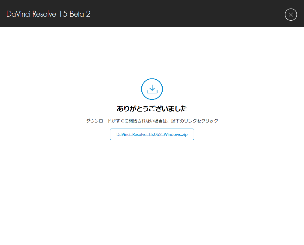 DaVinci Resolveのインストール完了