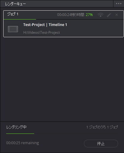 DaVinci Resolve：レンダリング中