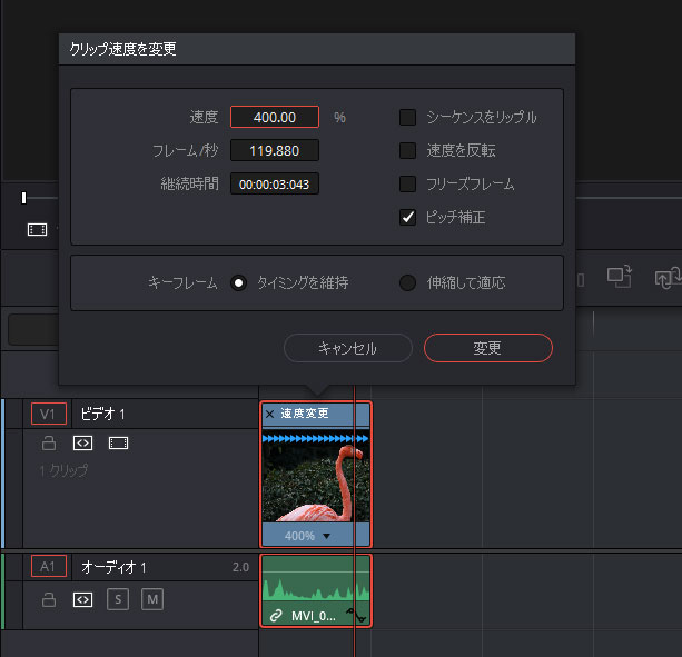 DaVinci Resolve：クリップ速度を変更。