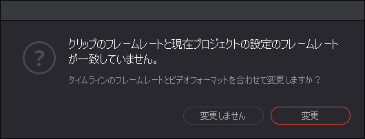 フレームレートの確認ダイアログ。