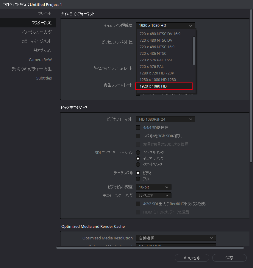 タイムライン解像度をフルHDに設定する。