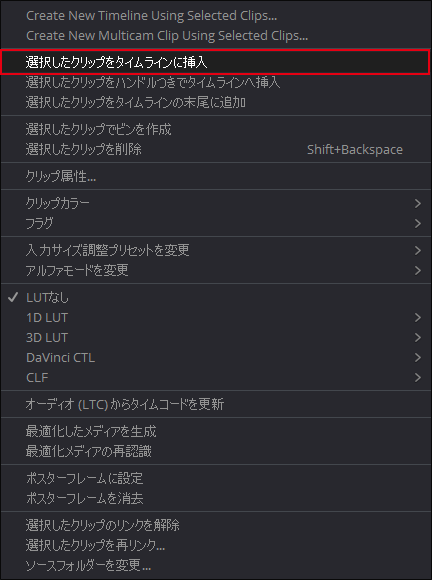 DaVinci Resolve：メディアプールの動画から右クリックメニュー。