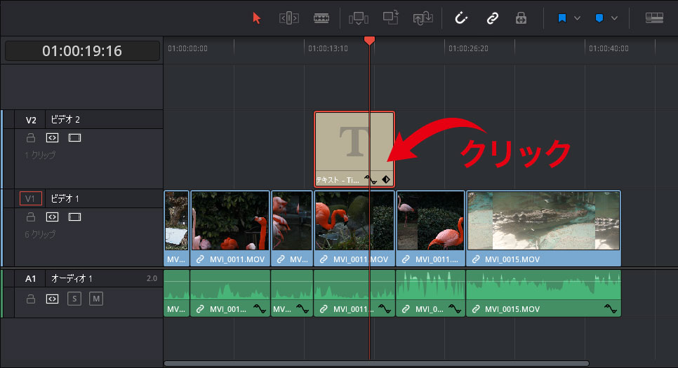 DaVinci Resolve：テキストレイヤーをクリック
