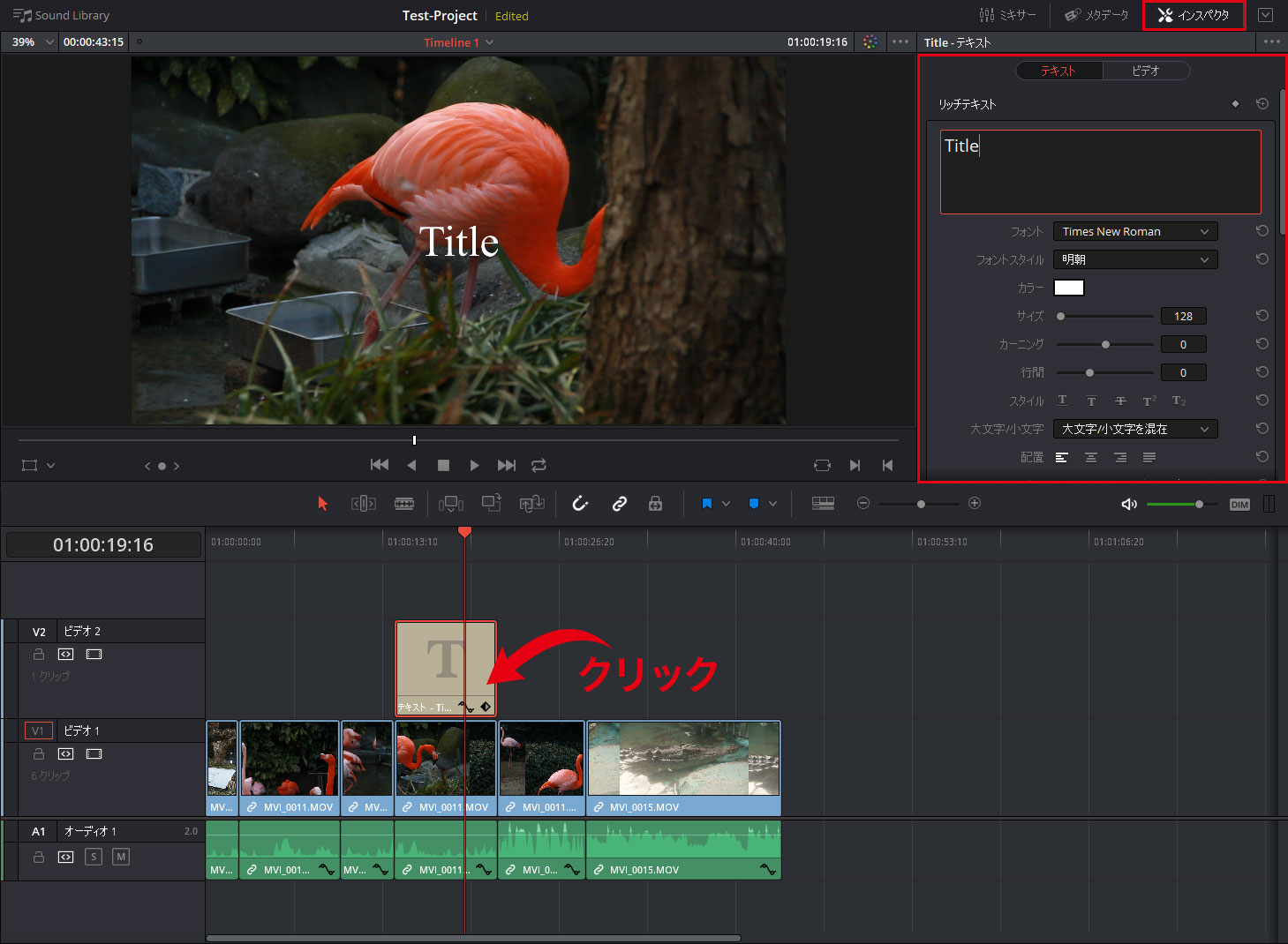 DaVinci Resolve：インスペクタを編集