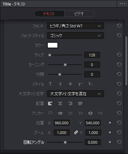 DaVinci Resolve：インスペクタを編集画面