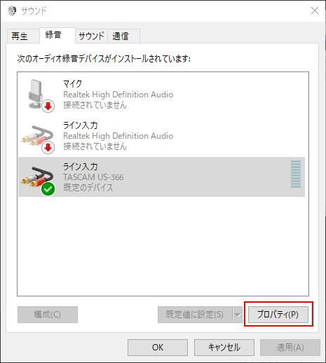 録音サウンド設定