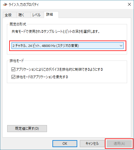 ライン入力のプロパティ、既定の形式