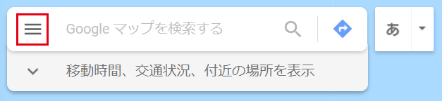 Googleマップのメニューを開く