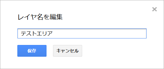 レイヤ名を編集