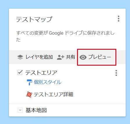 作成した地図をプレビュー