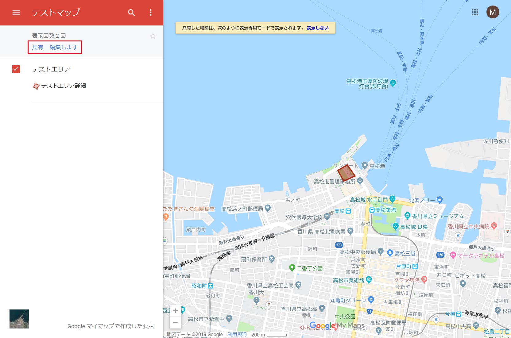 作成した地図の確認