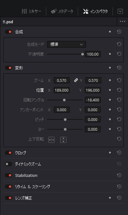 インスペクタの編集