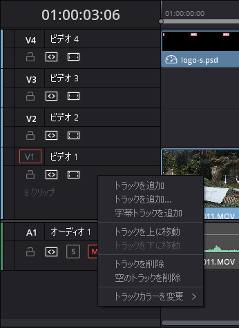 トラックの追加と削除