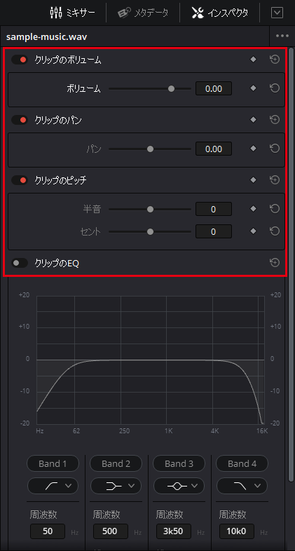 オーディオクリップのインスペクタを調整