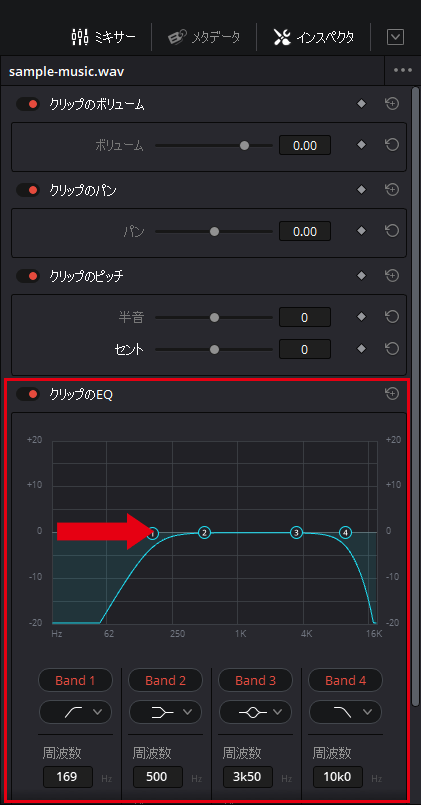 クリップのEQで低音をカットする