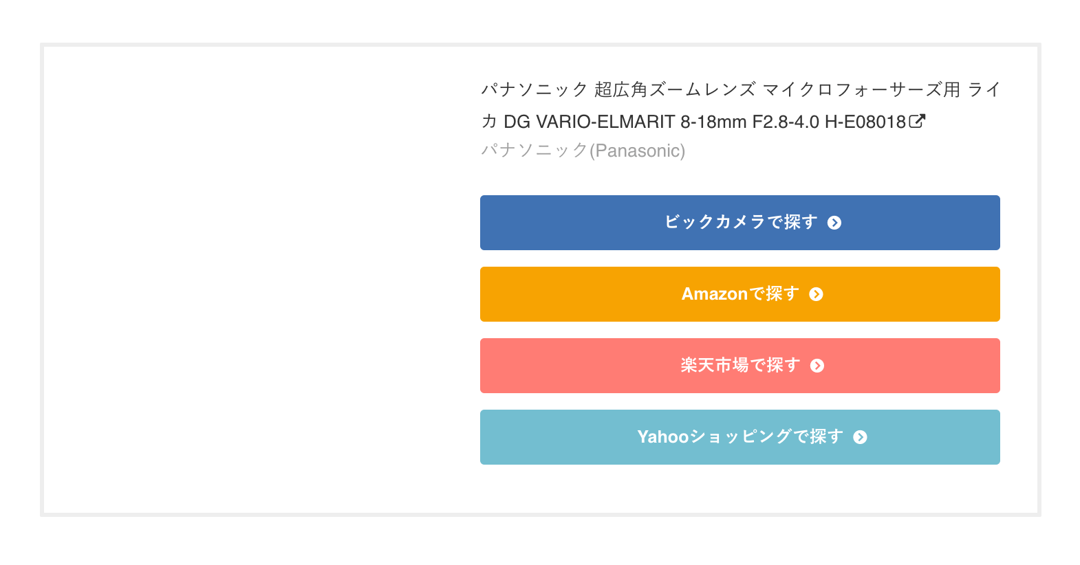 RINKERに商品画像が表示されていない画像