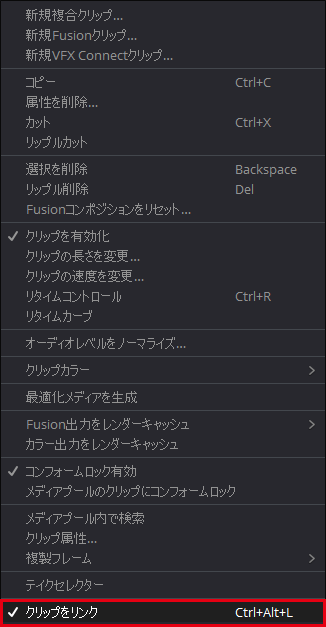 メニュー内の「クリップをリンク」をクリック