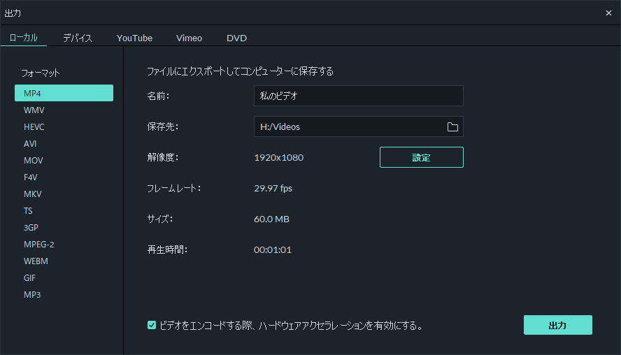 Filmora9　出力ウィンドウ