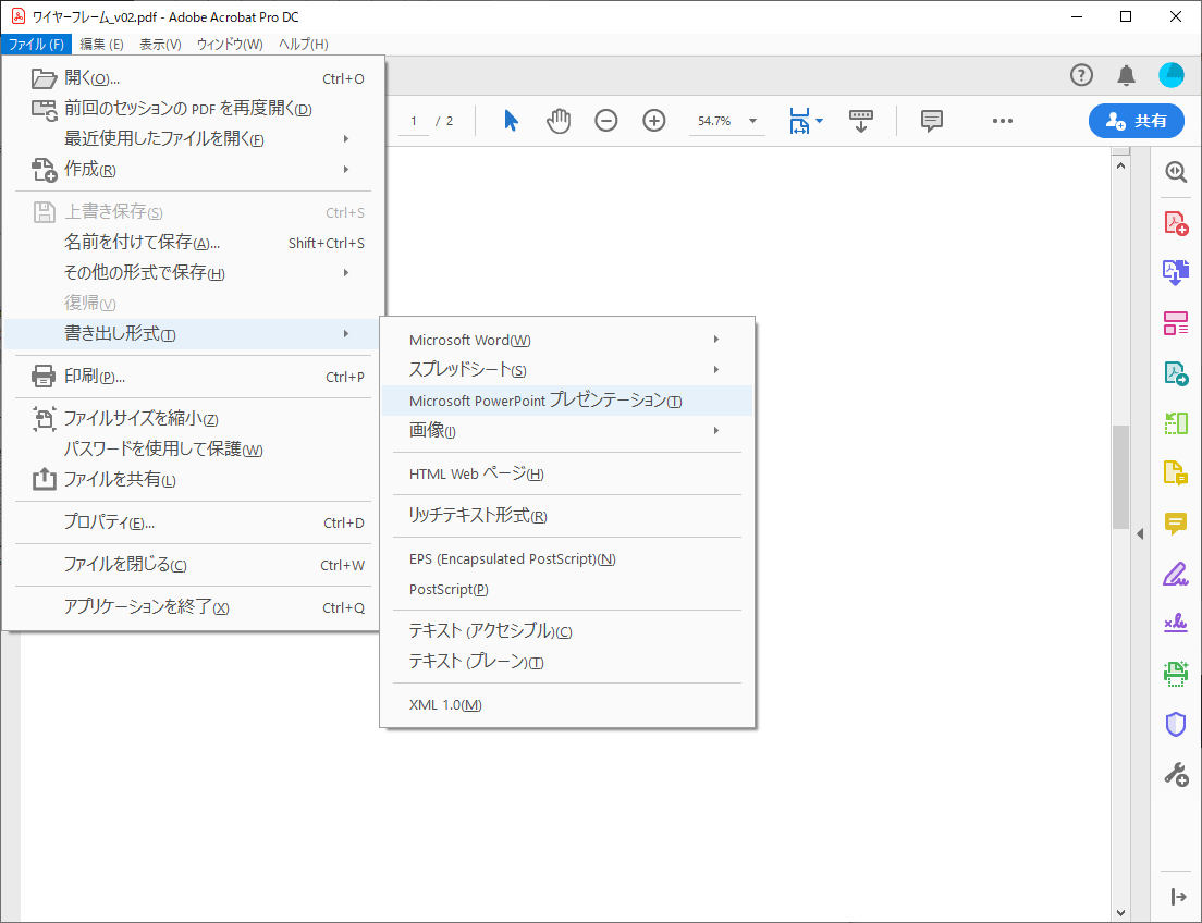 Acrobatからパワーポイント形式に書き出す