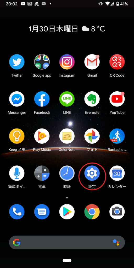 スマートフォンの設定を確認する