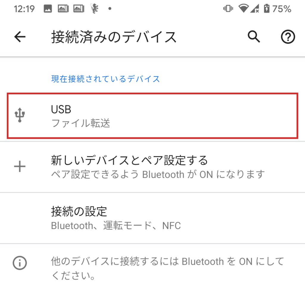 USB項目を開く